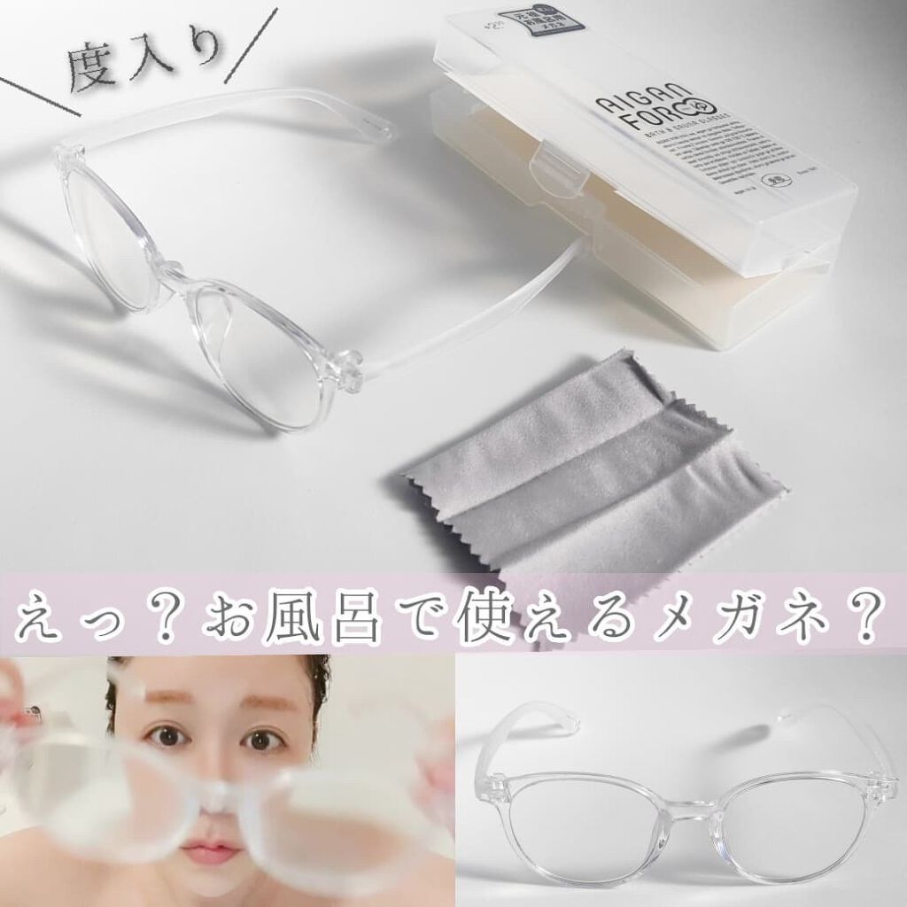 AIGAN FORゆⅡ/メガネの愛眼/その他を使ったクチコミ（1枚目）