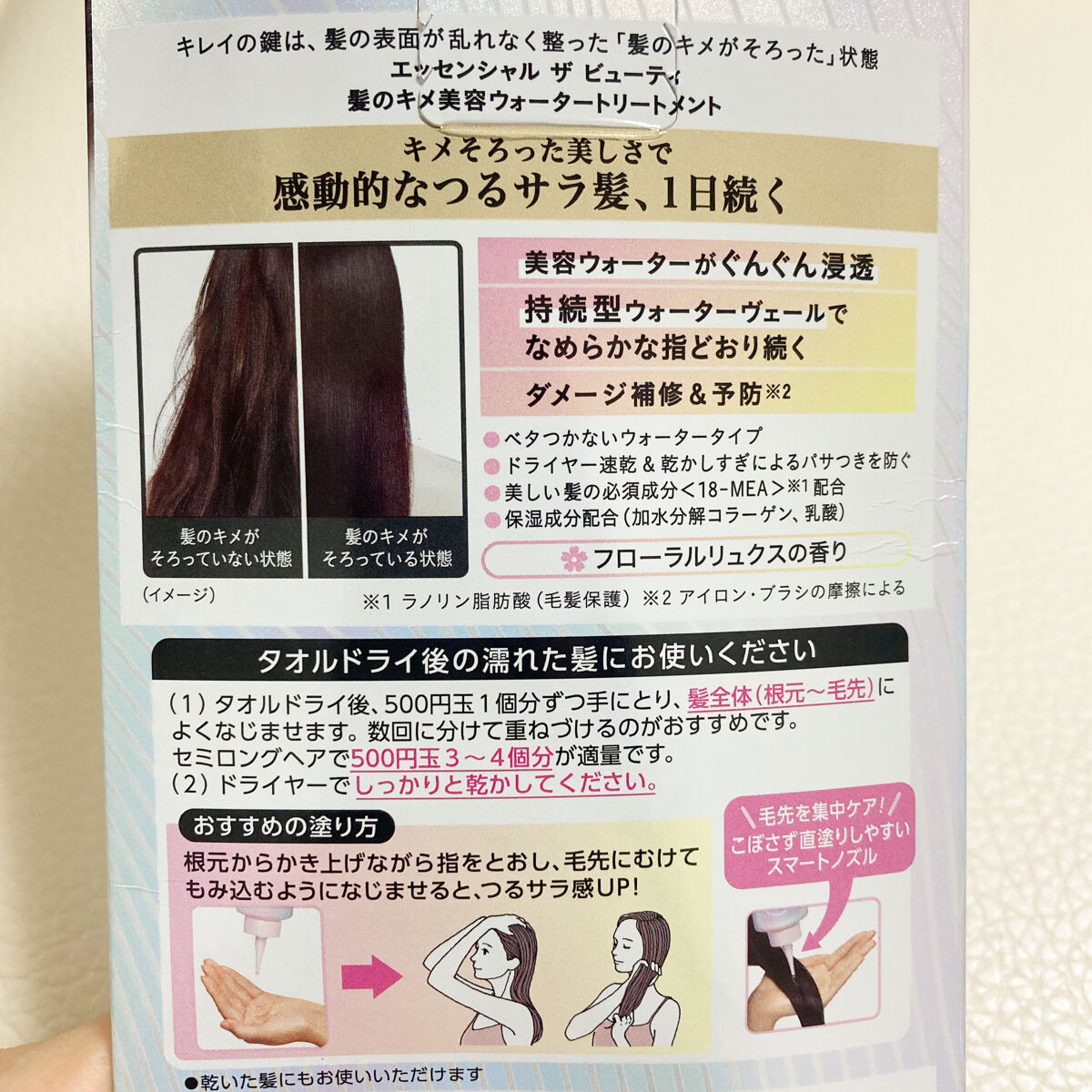 エッセンシャル プレミアム ウォータートリートメント EXスムース/エッセンシャル/アウトバストリートメントを使ったクチコミ（2枚目）