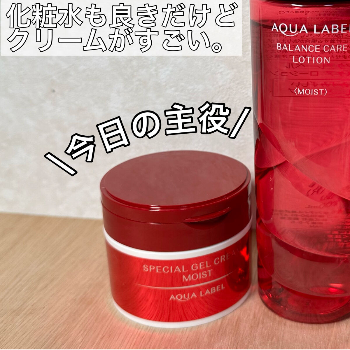 スペシャルジェルクリームN （モイスト）/アクアレーベル/オールインワン化粧品を使ったクチコミ（2枚目）