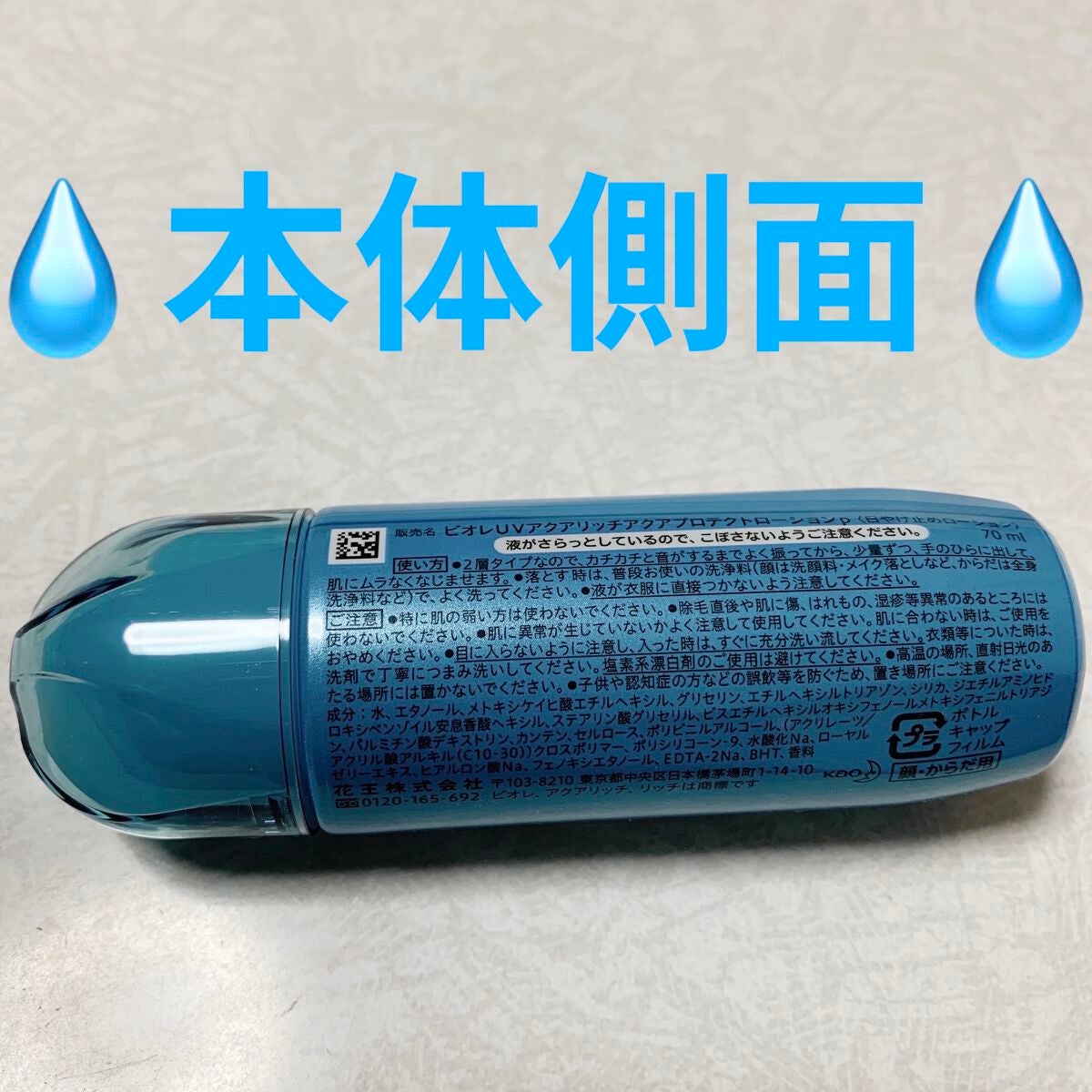 ビオレUVアクアリッチ アクアプロテクトローション(水層パックUV)/ビオレ/日焼け止め・UVケアを使ったクチコミ(3枚目)