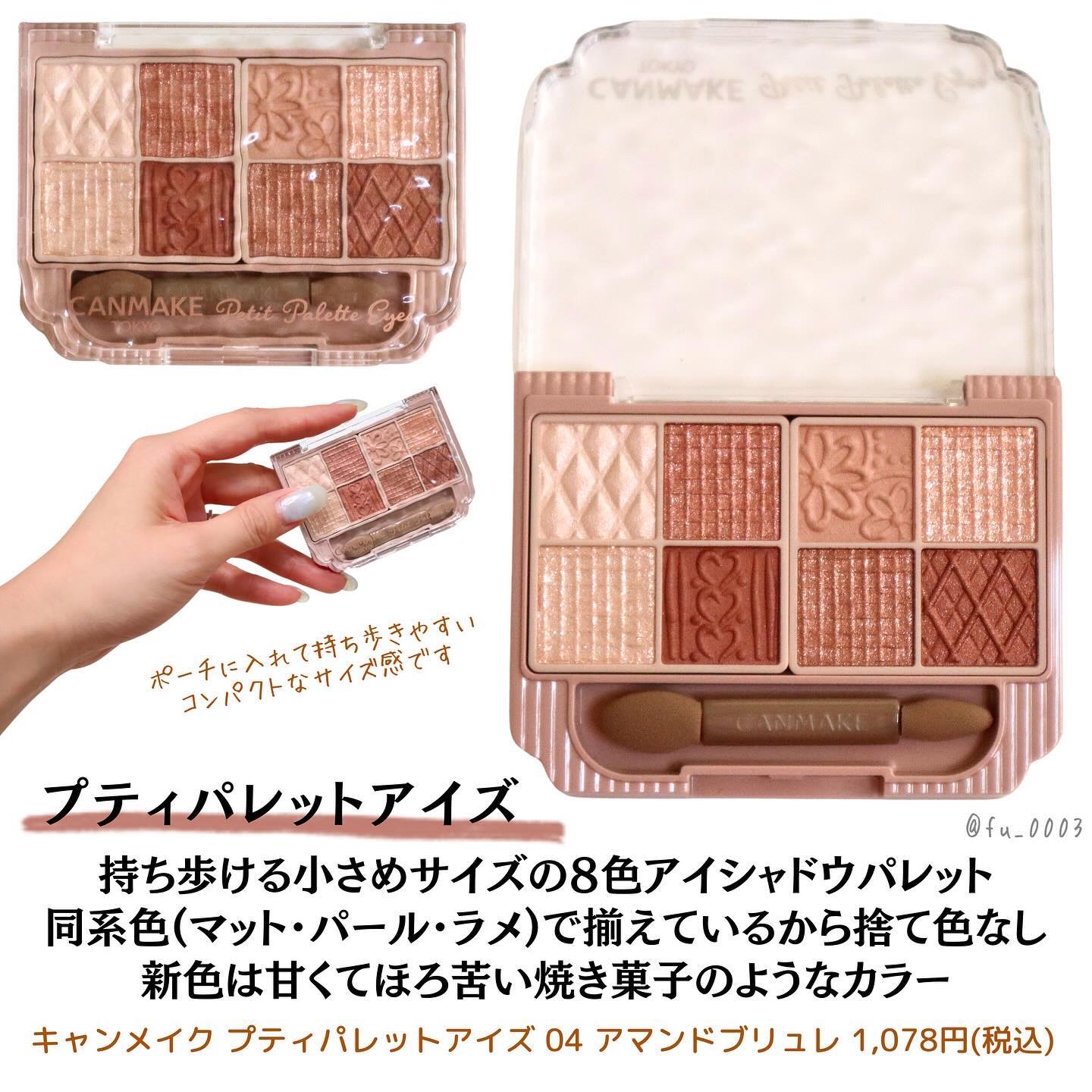 プティパレットアイズ/キャンメイク/パウダーアイシャドウを使ったクチコミ（2枚目）