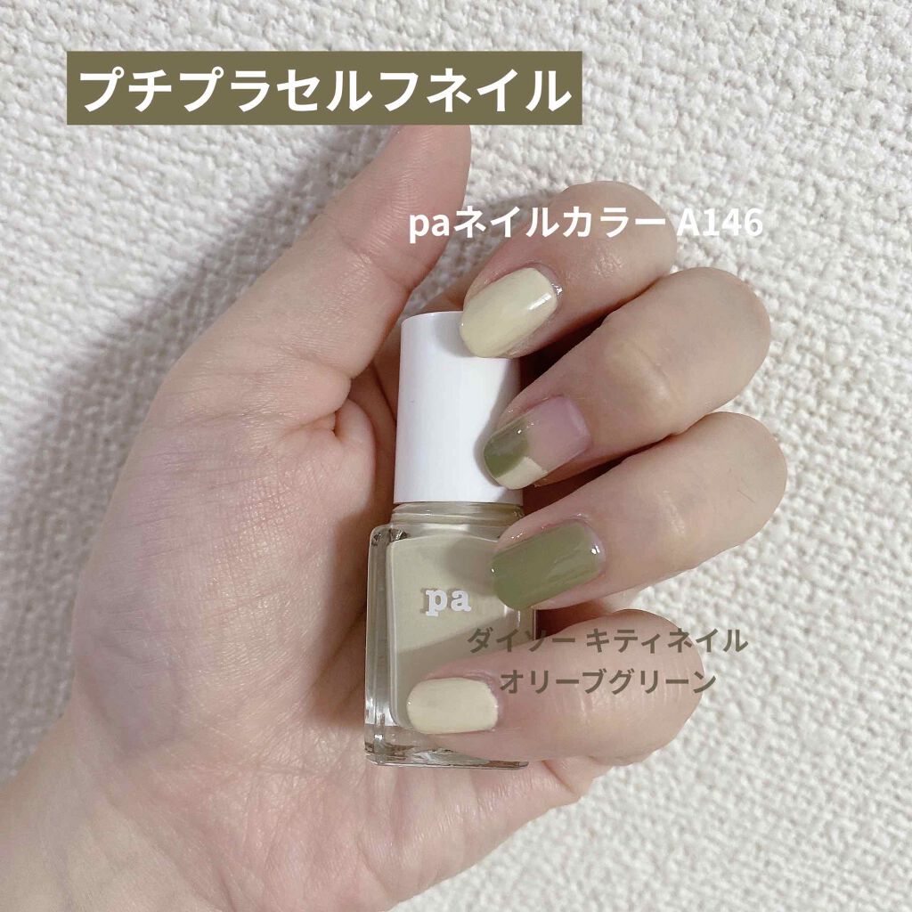 pa ネイルカラー プレミア/pa nail collective/マニキュアを使ったクチコミ（1枚目）