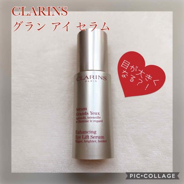 グラン アイ セラム/CLARINS/アイケア・アイクリームを使ったクチコミ（1枚目）