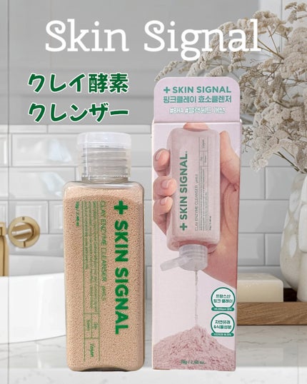 ピンククレイ酵素クレンザー/SKIN SIGNAL/洗顔パウダーを使ったクチコミ(1枚目)