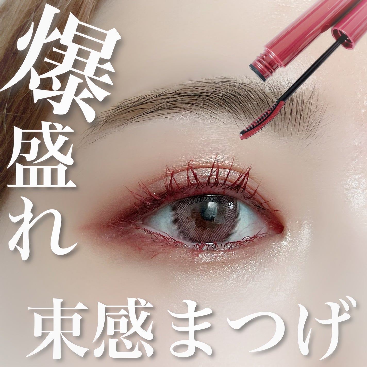 ラッシュガーディアン アングラヴィティマスカラ/LASHGUARDIAN/マスカラを使ったクチコミ(1枚目)