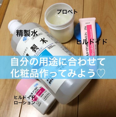 自分だけのボディーミスト&クリーム&練り香水！季節によって敏感肌💦

🧷精製水
🧷プロペト
🧷ヒルドイドクリーム
季節によってカユカユ出たり
肌敏感になるので常に常備してます。

でも香りは大好き！
手