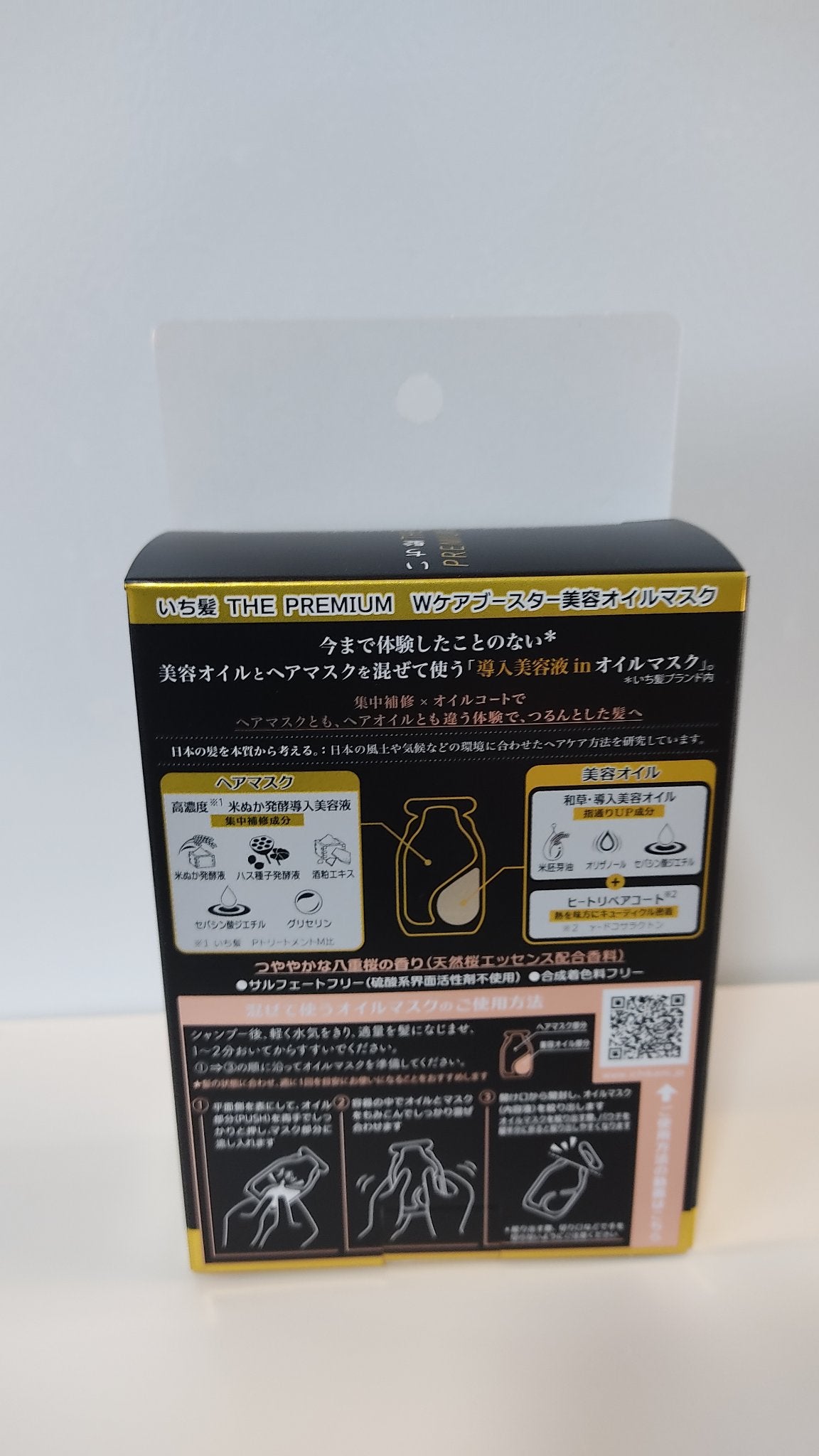 いち髪 THE PREMIUM Wケアブースター美容オイルマスク/いち髪/ヘアマスク・ヘアパックを使ったクチコミ(2枚目)