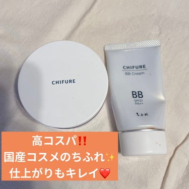 おはようございます💁‍♀️

休日メイクでもっぱら使用している
・ちふれBBクリーム
・ちふれルースパウダー

同じメーカーでライン使いすると
肌馴染みがやっぱりいいなと実感✨

ルースパウダーは２色展