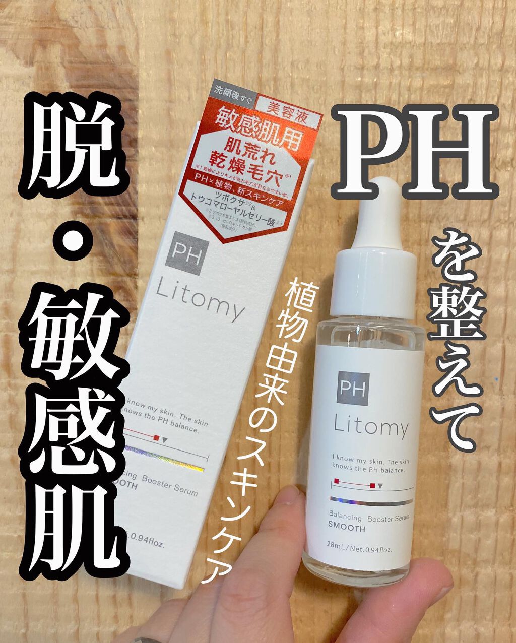 バランシング ブースターセラム スムース/Litomy/美容液を使ったクチコミ(1枚目)