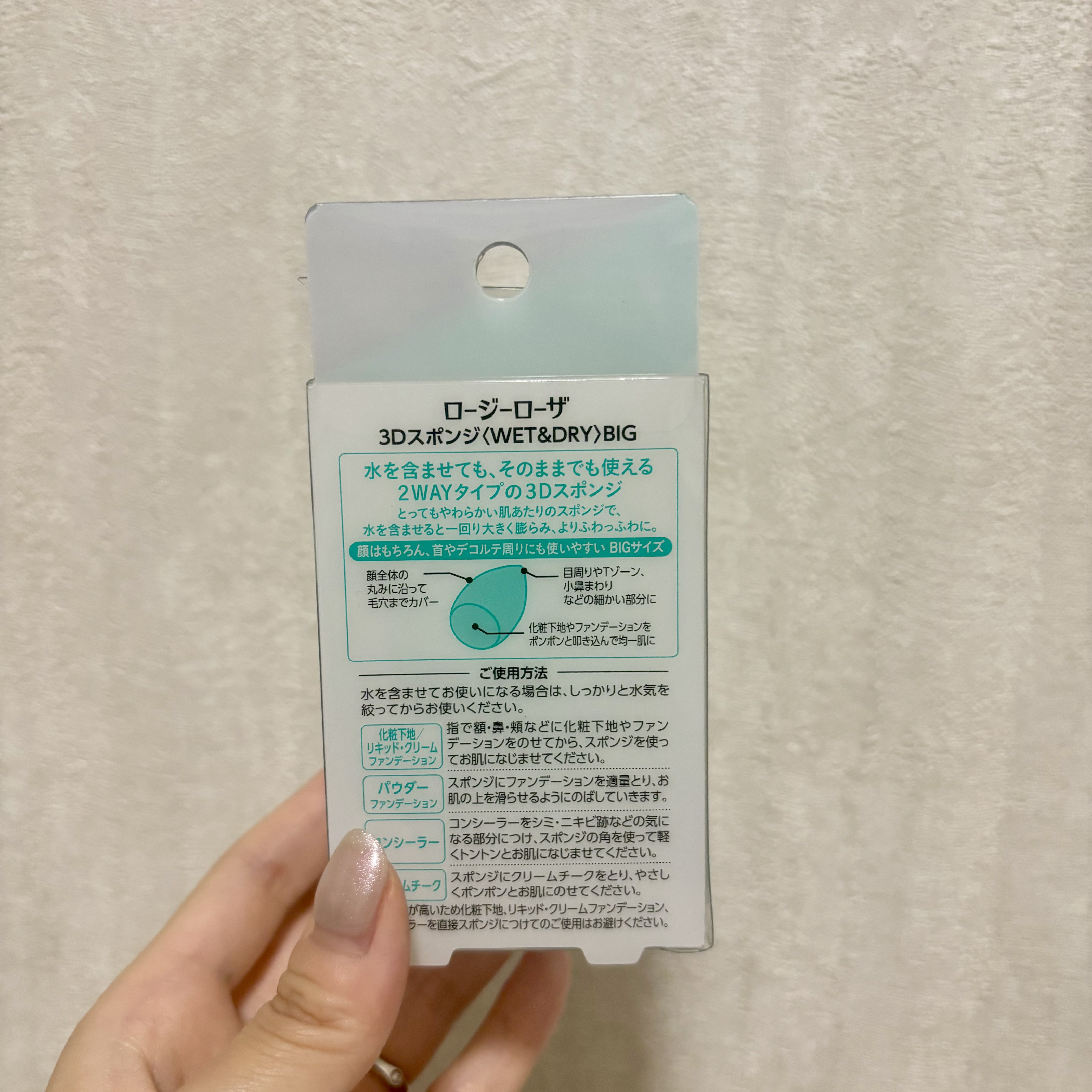 3Dスポンジ〈WET＆DRY〉/ロージーローザ/パフ・スポンジを使ったクチコミ（2枚目）