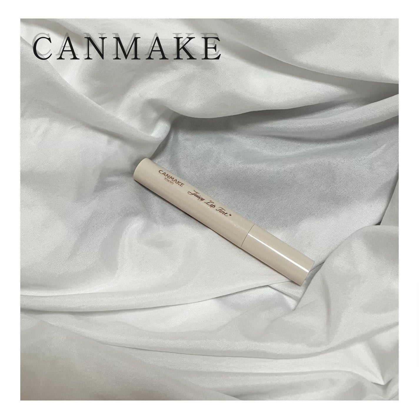 ジューシーリップティント/キャンメイク/口紅を使ったクチコミ(1枚目)