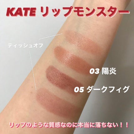 ケイト リップモンスター/KATE/口紅を使ったクチコミ(1枚目)