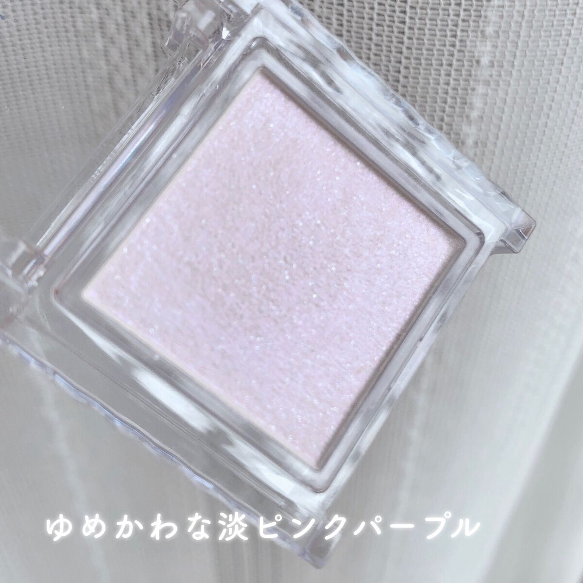 ブライトアップアイシャドウ PU-01 (ライトラベンダー)/media/単色アイシャドウを使ったクチコミ（3枚目）