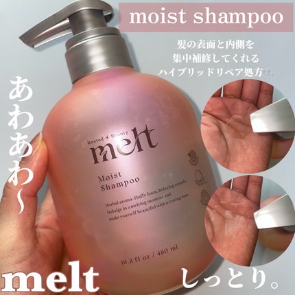 メルト モイストシャンプー/トリートメント/melt/市販シャンプーを使ったクチコミ(2枚目)