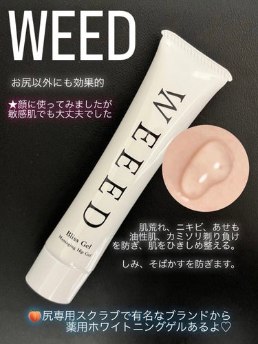 WEED スクラブ　WEEDジェル