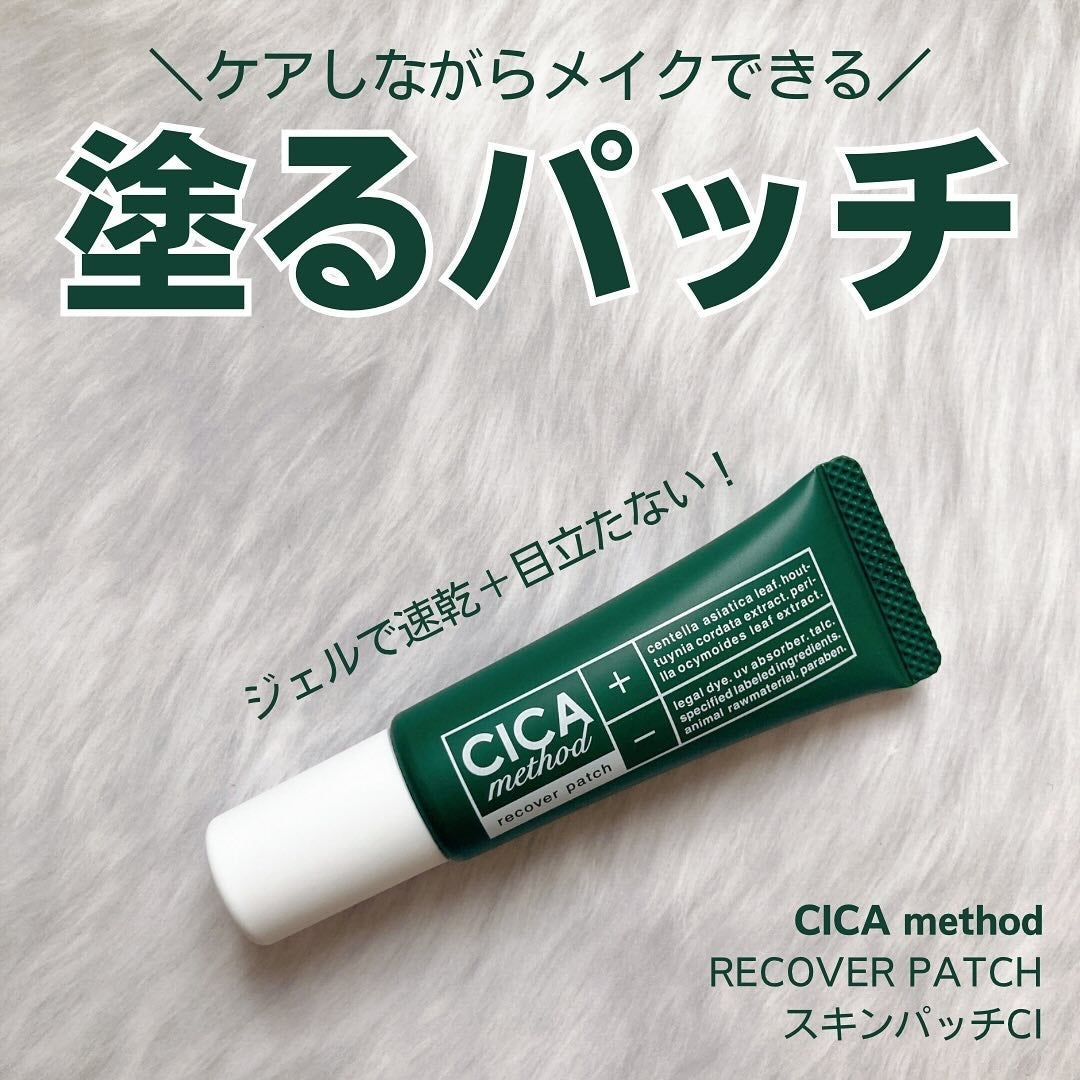 CICA method RECOVER PATCH/コジット/その他スキンケアを使ったクチコミ(1枚目)