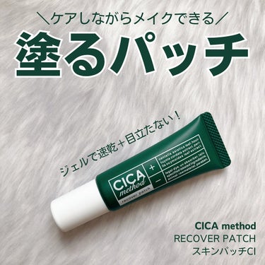 CICA method RECOVER PATCH/コジット/その他スキンケアを使ったクチコミ（1枚目）