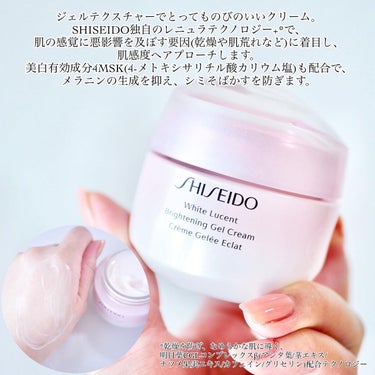 ホワイトルーセント ブライトニング ジェル クリーム/SHISEIDO/フェイスクリームを使ったクチコミ（3枚目）