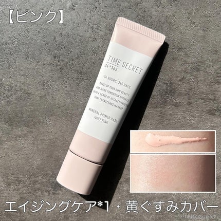 ミネラル 薬用プライマーベース/TIME SECRET/化粧下地を使ったクチコミ(3枚目)