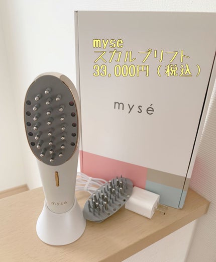 スカルプリフト/mysé(ミーゼ)/ヘアケアグッズを使ったクチコミ(1枚目)