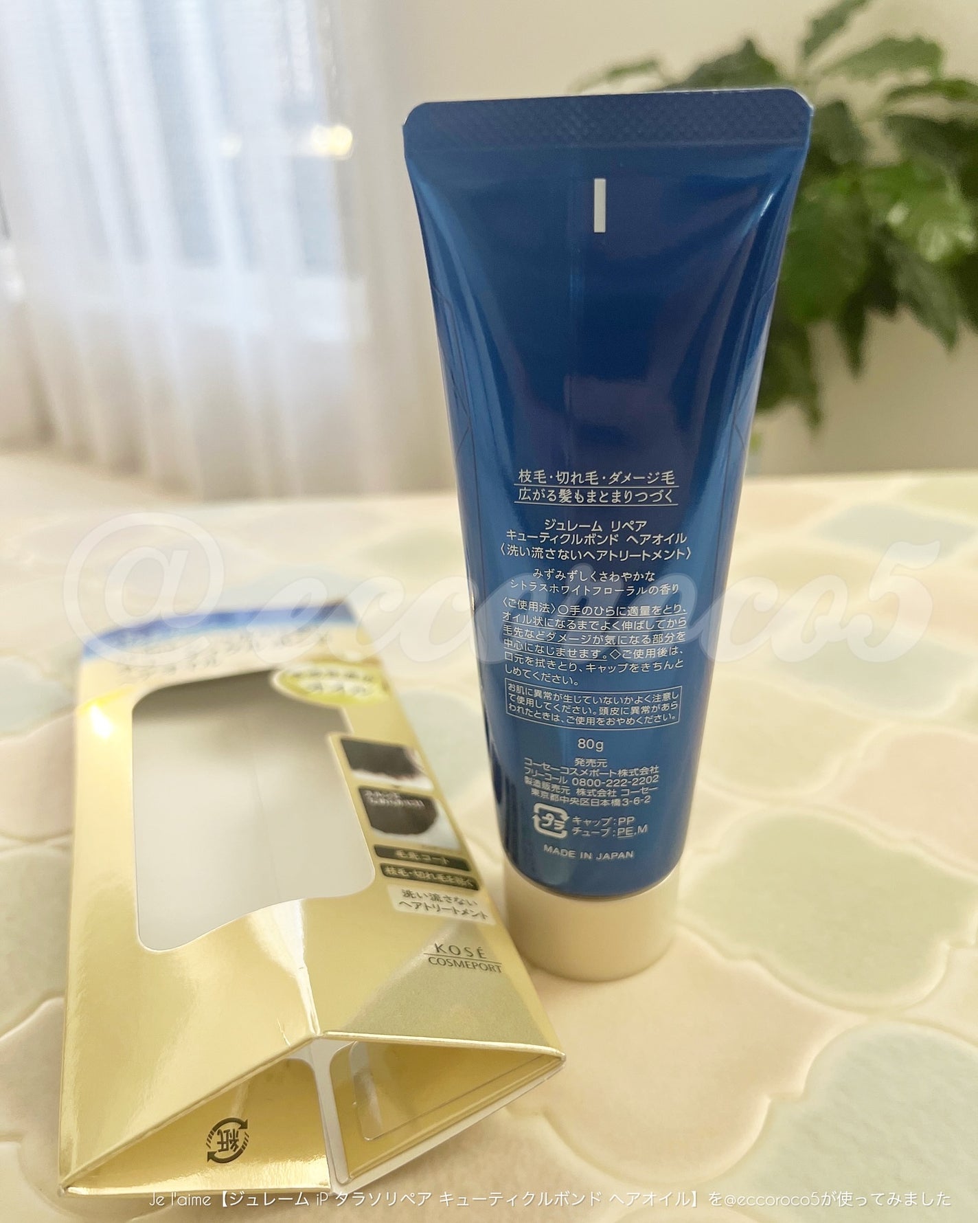 ジュレーム iP タラソリペア キューティクルボンド ヘアオイル/Je l'aime/ヘアオイルを使ったクチコミ(5枚目)