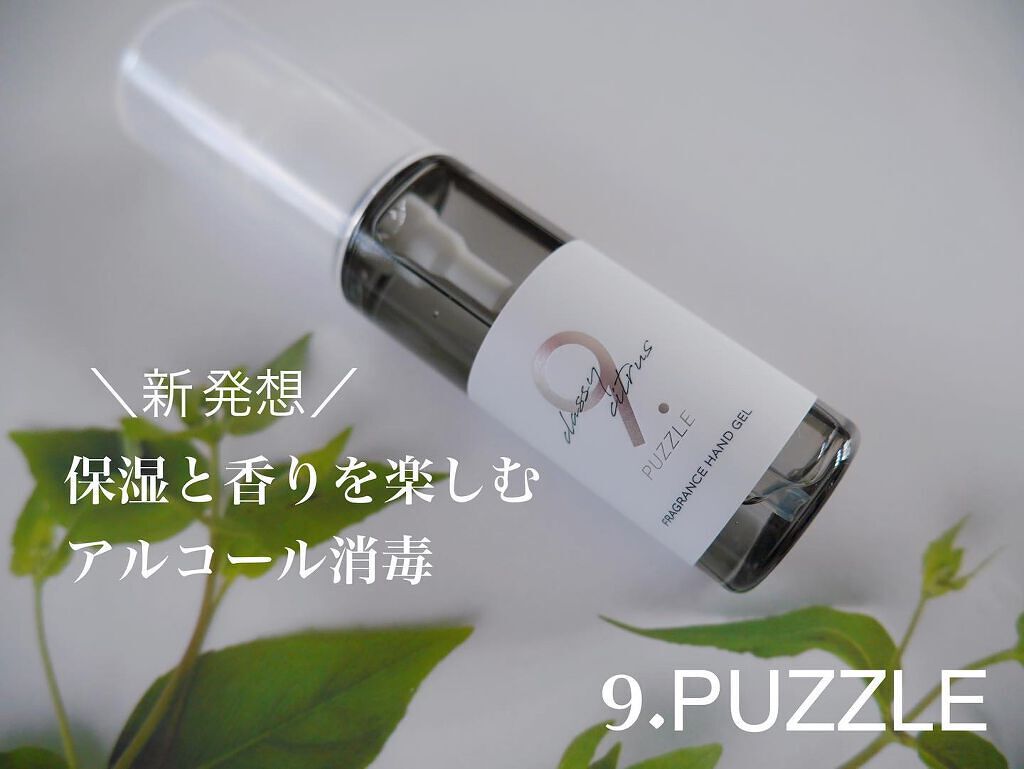 フレグランスハンドジェルクラッシーシトラス/9 . PUZZLE/ハンドジェルを使ったクチコミ(1枚目)