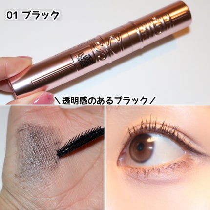 スカイハイ/MAYBELLINE NEW YORK/マスカラを使ったクチコミ(7枚目)