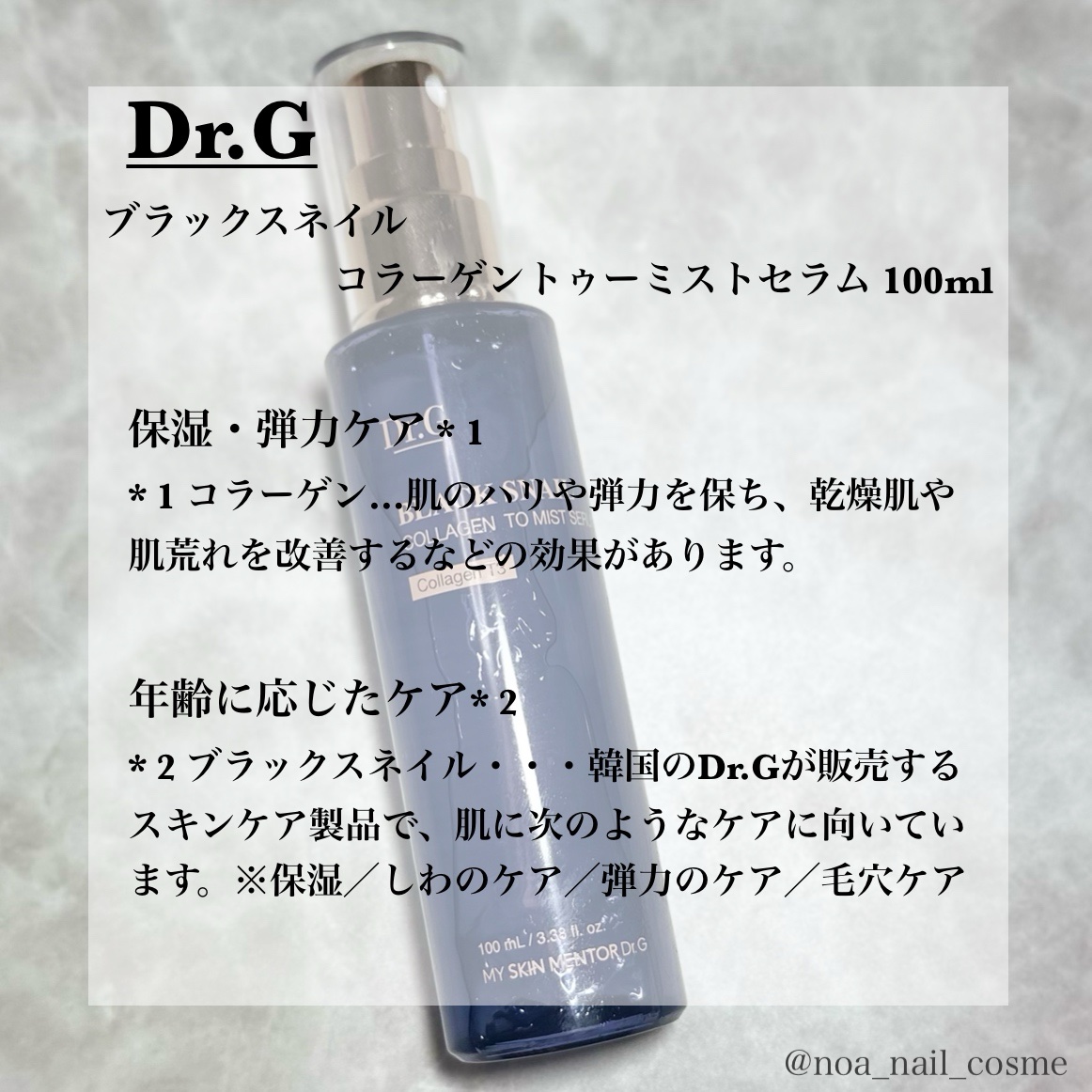 ブラックスネイル クリーム/Dr.G/フェイスクリームを使ったクチコミ（3枚目）
