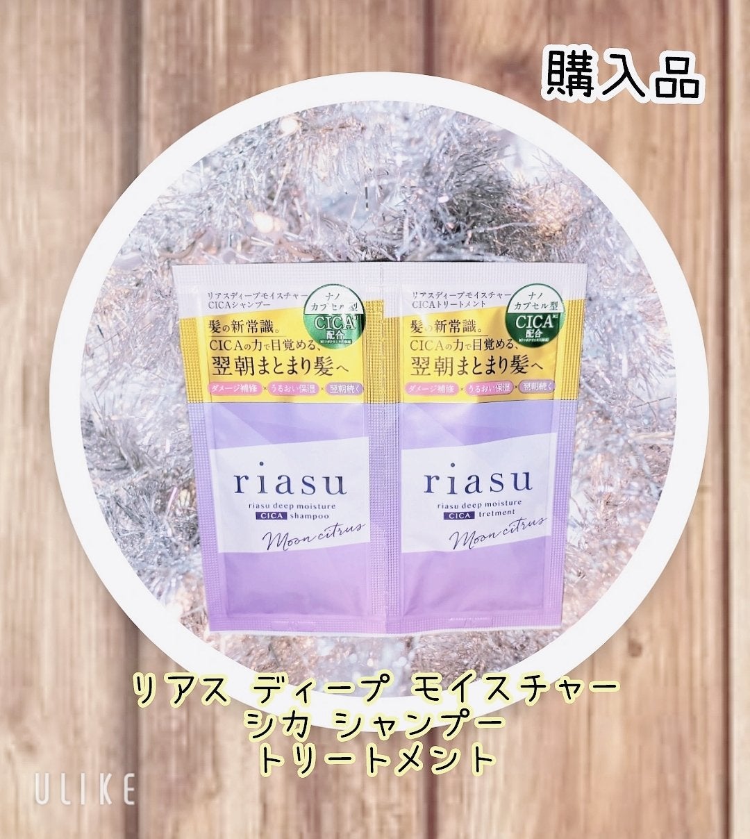 リアス ディープ モイスチャー シカ シャンプー/トリートメント/riasu/市販シャンプーを使ったクチコミ(1枚目)