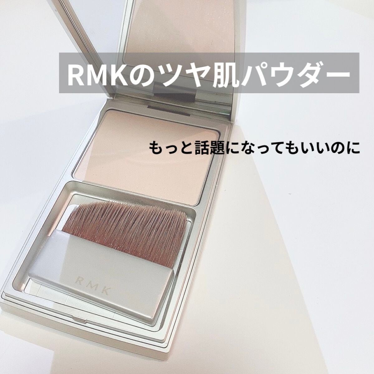 【新品】RMK シルクフィット フェイスパウダー #P01 ブラシ付き