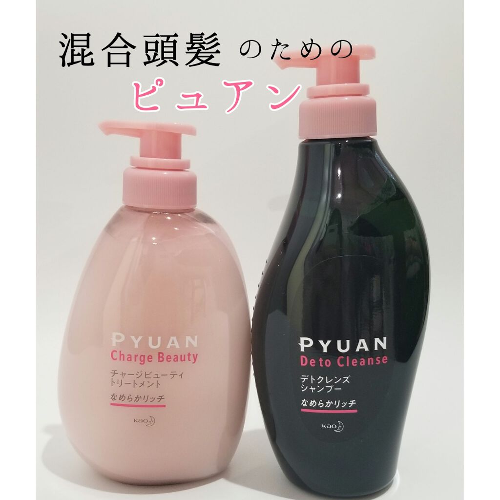 ピュアン デトクレンズシャンプー/チャージビューティトリートメント なめらかリッチ/ピュアン/シャンプー・コンディショナーを使ったクチコミ(1枚目)