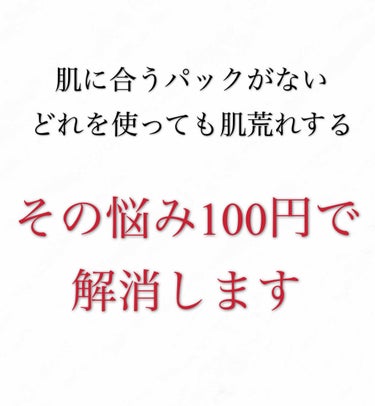 圧縮フェイスマスク/DAISO/シートマスク・パックを使ったクチコミ（1枚目）