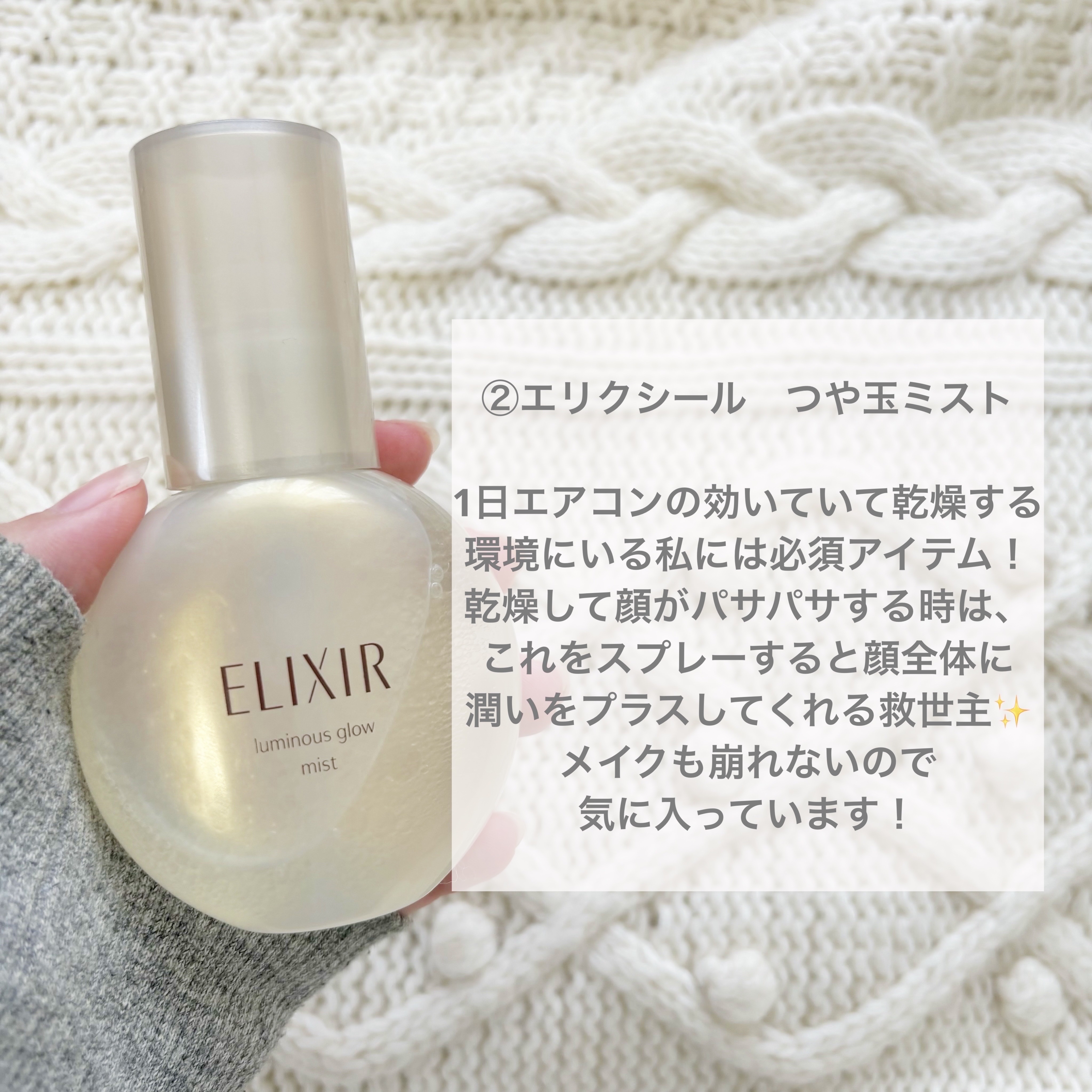 エリクシール シュペリエル つや玉ミスト/エリクシール/ミスト状化粧水を使ったクチコミ（3枚目）
