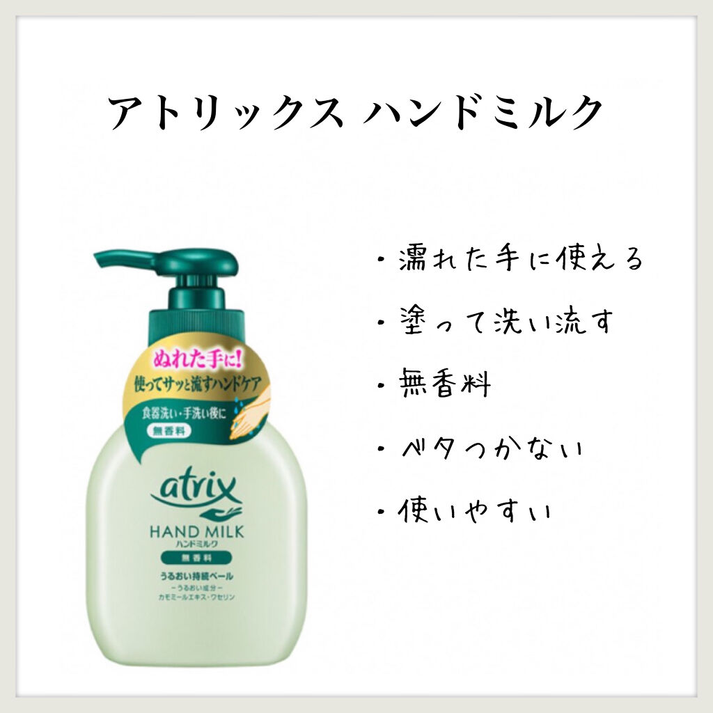 ハンドミルク/アトリックス/ハンドクリームを使ったクチコミ（1枚目）