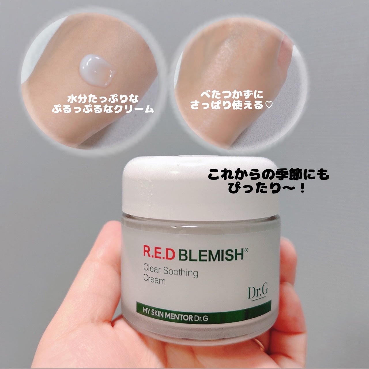 レッドブレミッシュ クリアスージングクリーム/Dr.G/フェイスクリームを使ったクチコミ（2枚目）