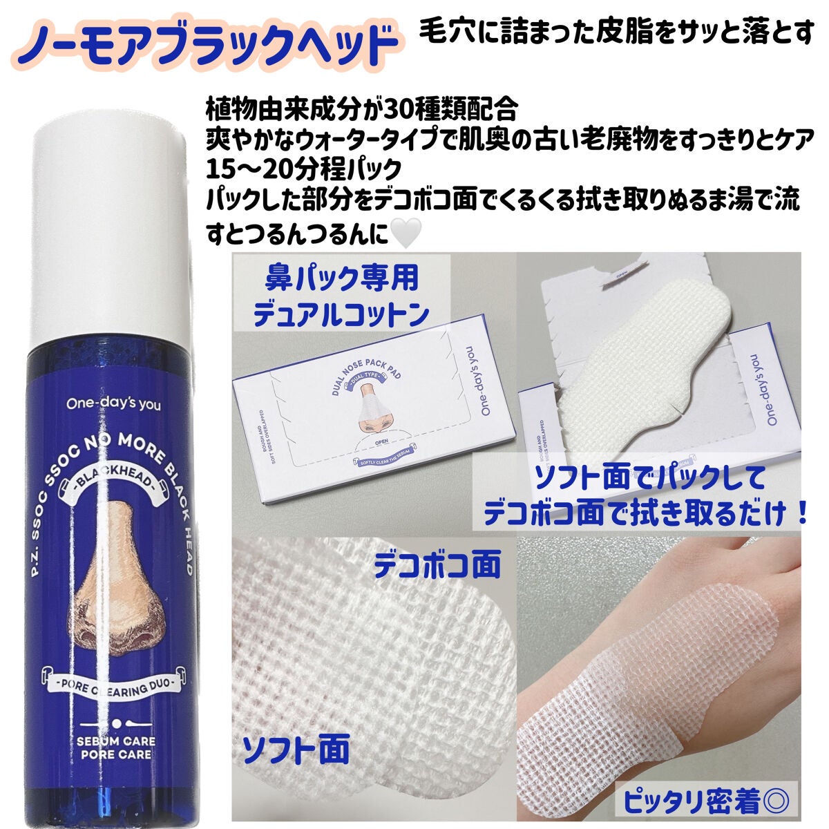 ノーモアブラックヘッド(ノーズピーリング)/One-day's you/スクラブ・ゴマージュを使ったクチコミ(3枚目)