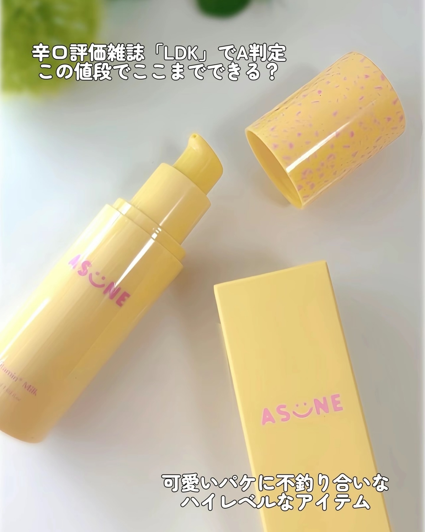 ビタミンミルク/ASUNE /乳液を使ったクチコミ（2枚目）