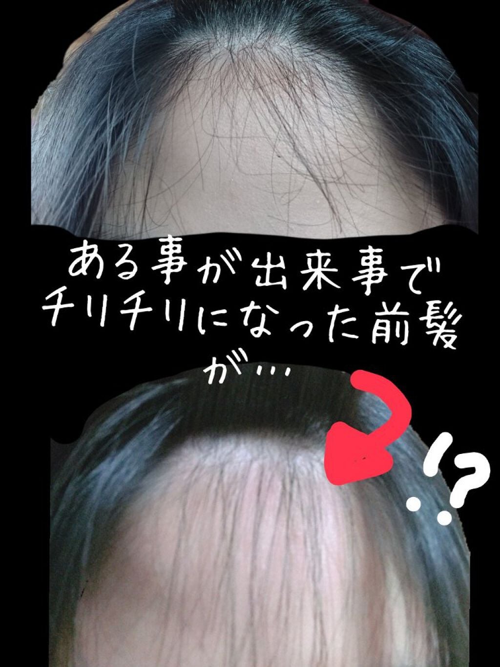 縮毛矯正セット(ショート・部分用)/プロカリテ/その他を使ったクチコミ(1枚目)