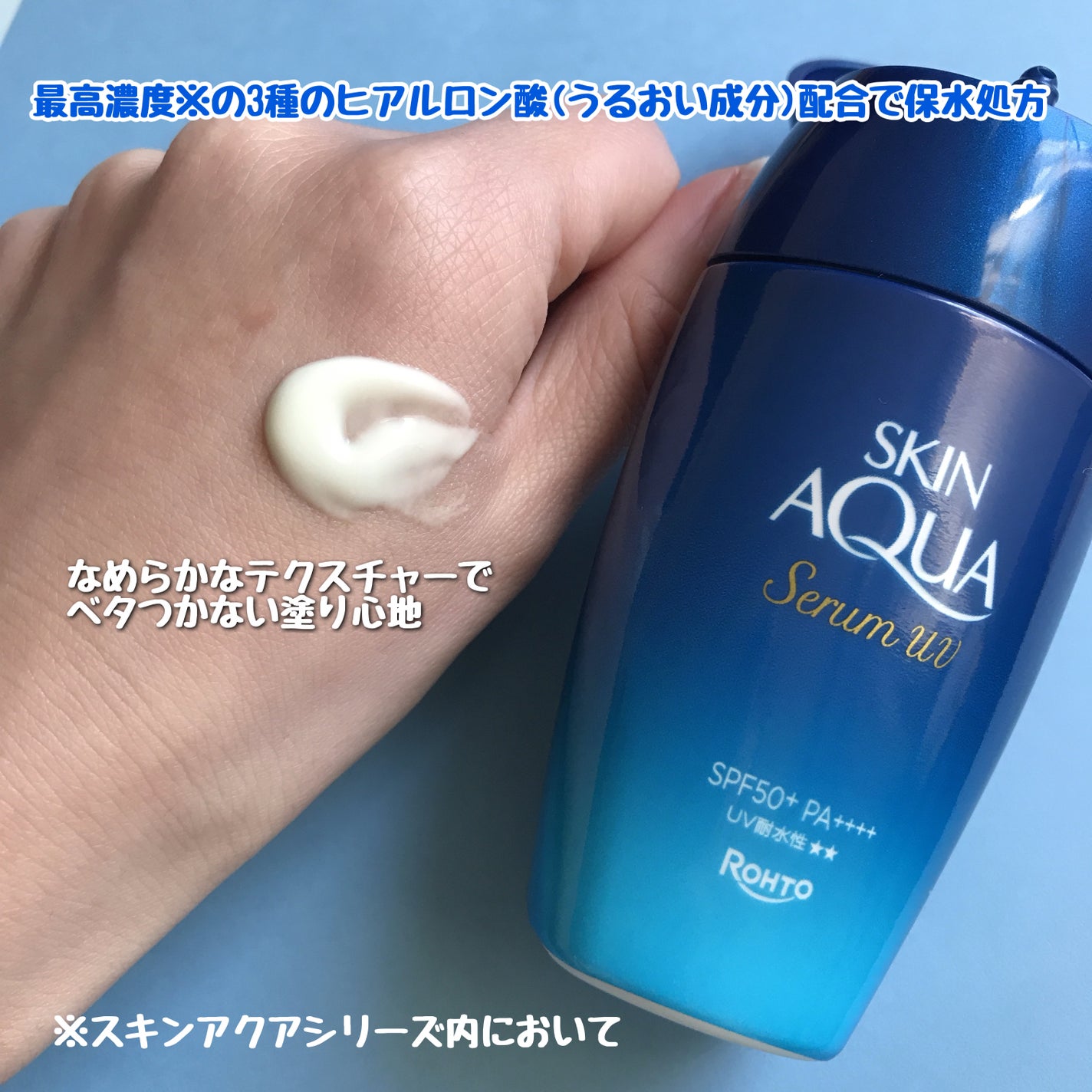 スキンアクア ヒアルロンセラムUV/スキンアクア/日焼け止めローションを使ったクチコミ(3枚目)