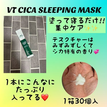 CICA 3ステップマスク/VT/シートマスク・パックを使ったクチコミ（4枚目）