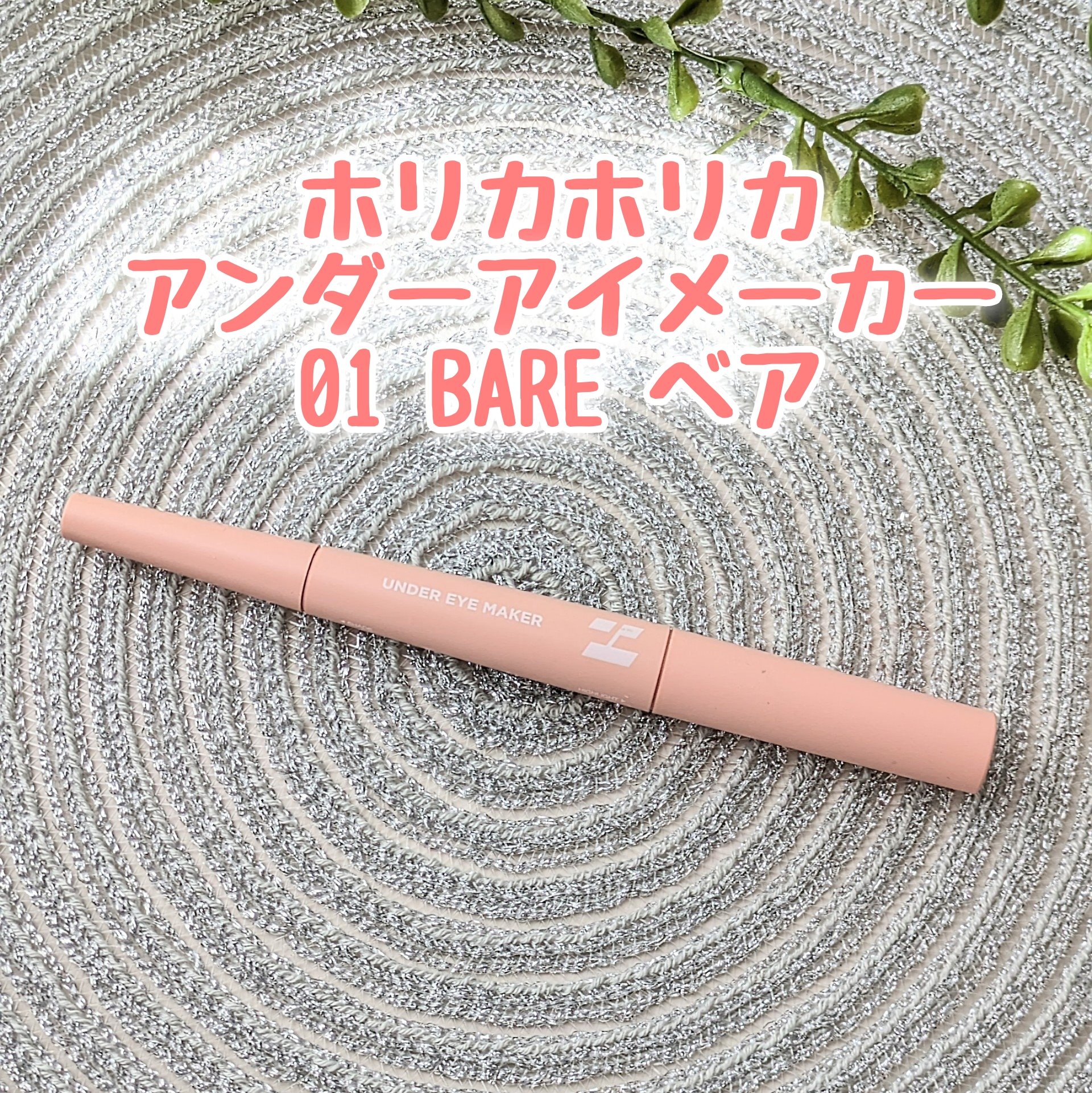 アイムスティックシャドウシマー/i’m meme/スティックアイシャドウを使ったクチコミ（3枚目）