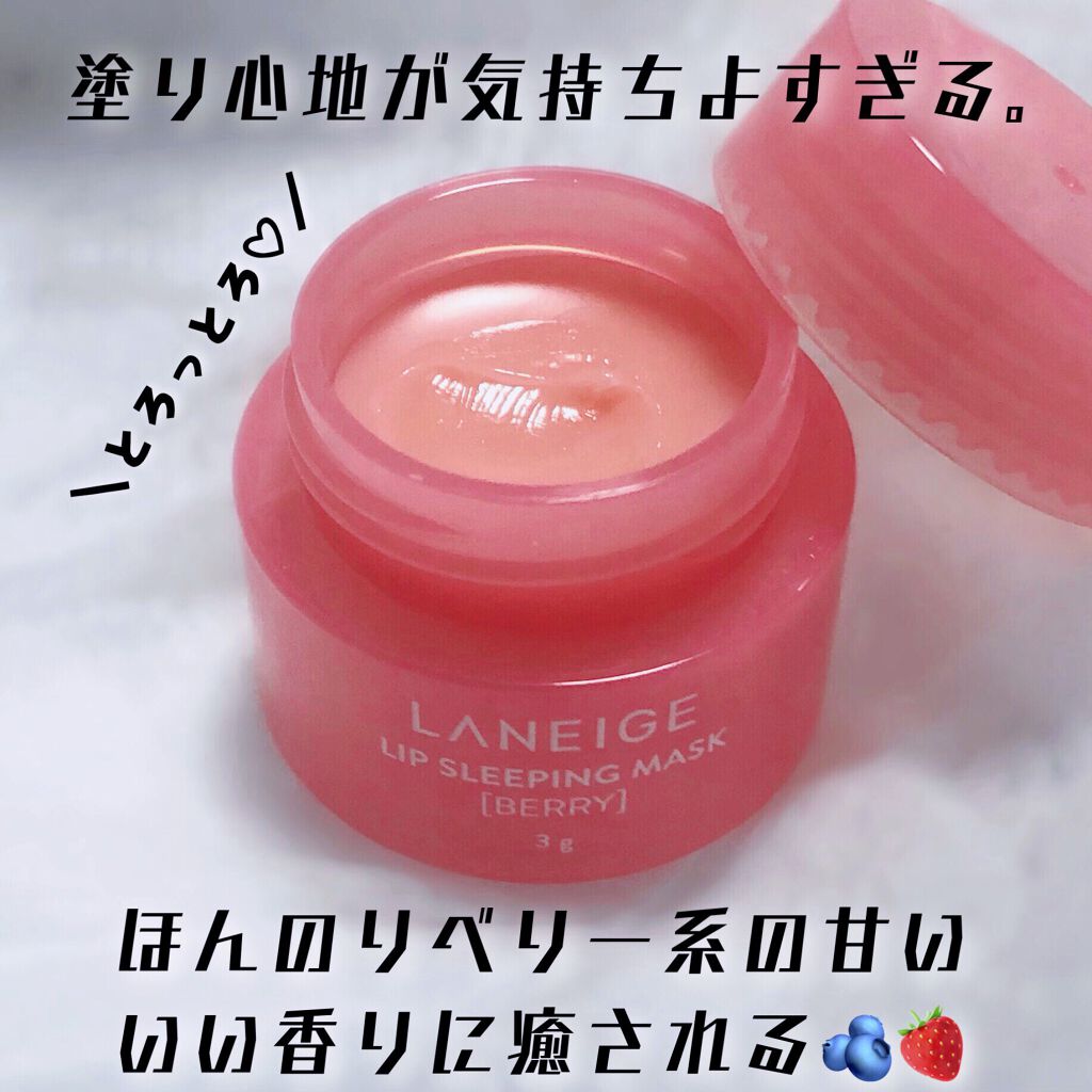 リップスリーピングマスク/LANEIGE/リップバームを使ったクチコミ（2枚目）
