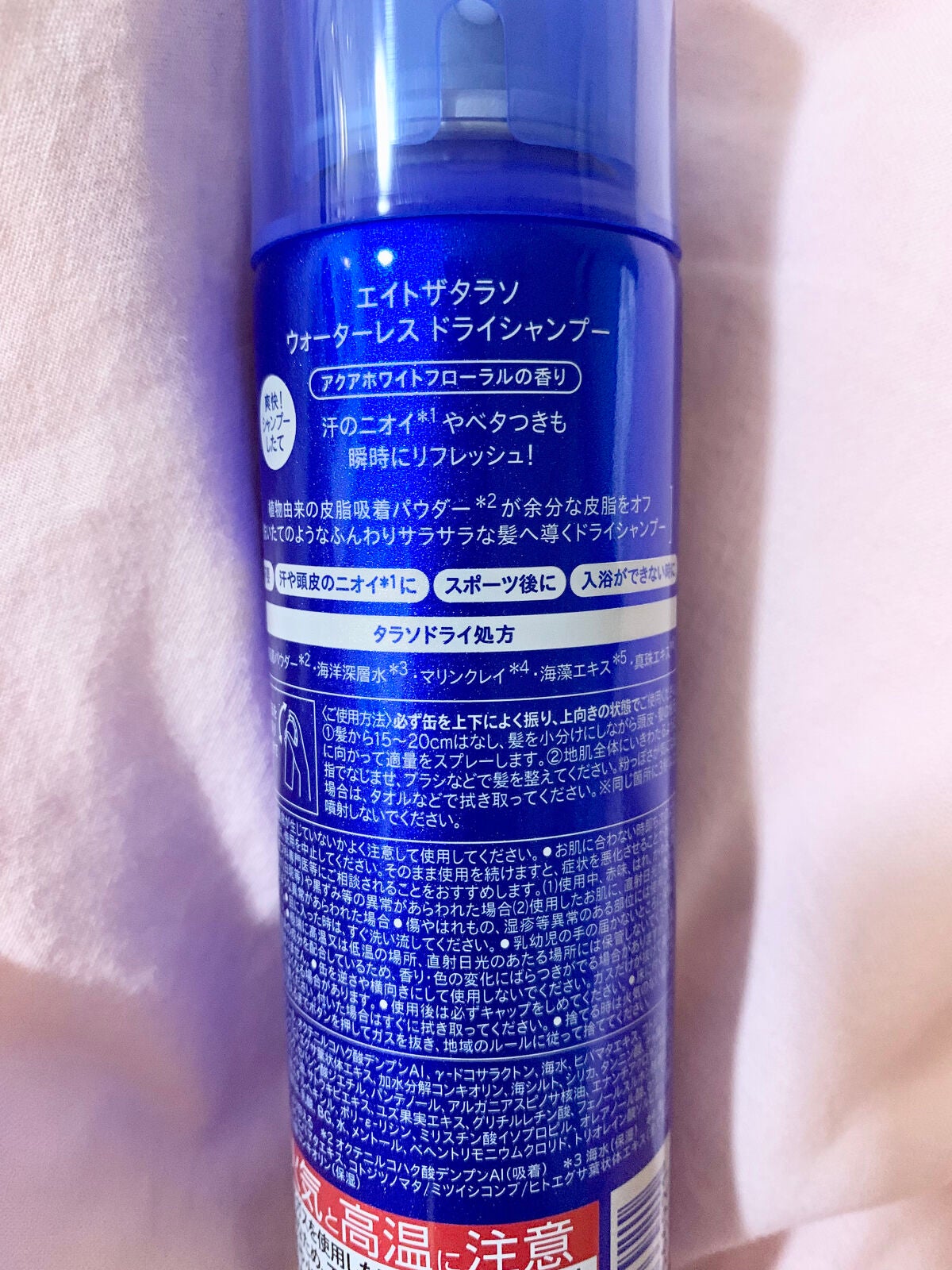 ウォーターレス ドライシャンプー/エイトザタラソ/ドライシャンプーを使ったクチコミ(2枚目)