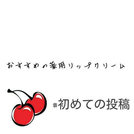 薬用リップスティックXD/メンソレータム/リップクリームを使ったクチコミ(1枚目)