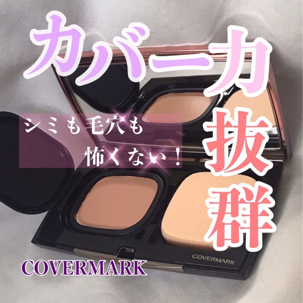 フローレス フィット/COVERMARK/クリーム・エマルジョンファンデーションを使ったクチコミ(1枚目)