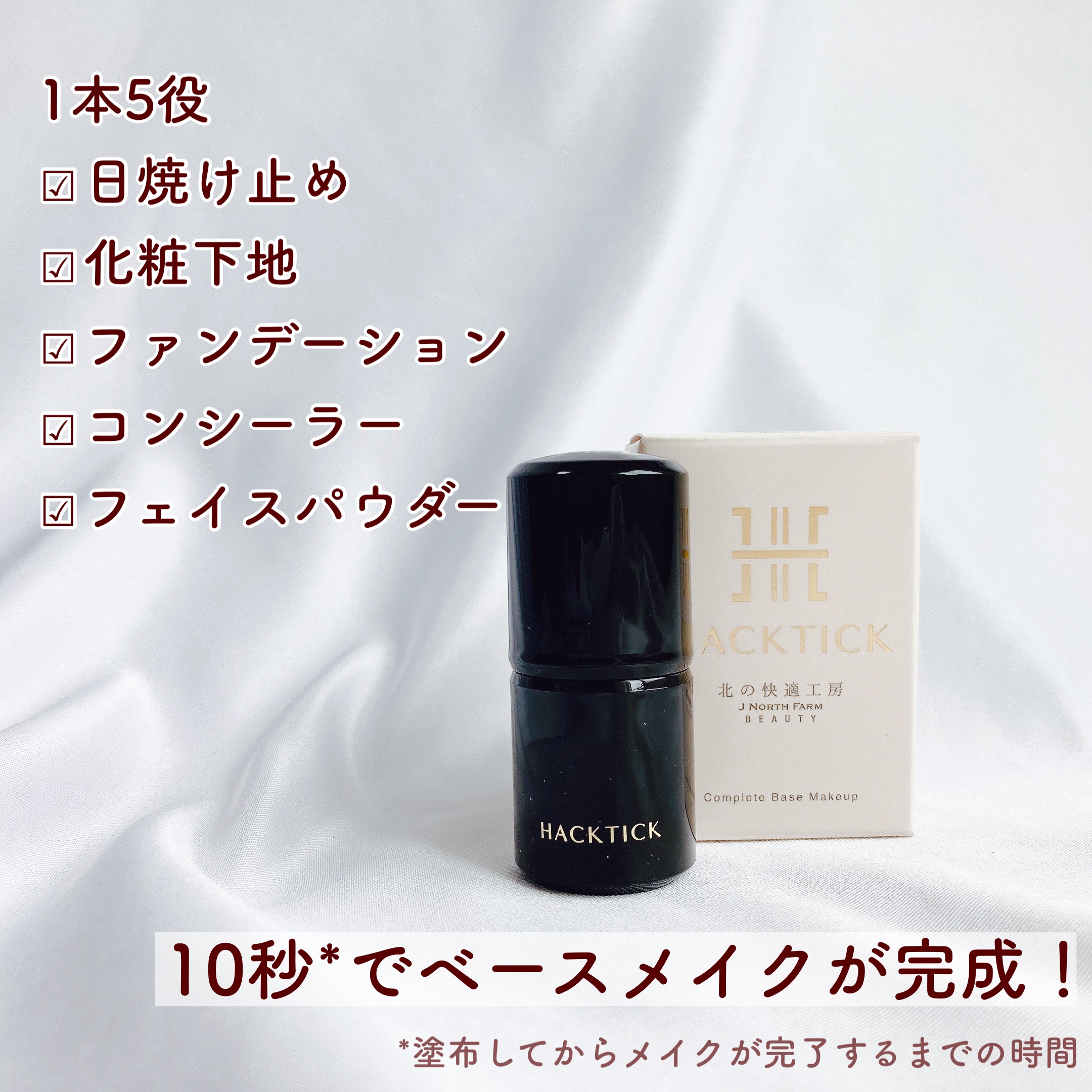 HACKTICKスティックファンデーション02ナチュラル 2本セット 新品】2本