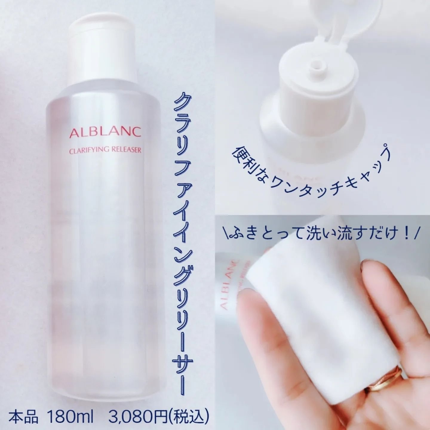 クラリファイイング リリーサー 専用コットン/ALBLANC/クレンジングウォーターを使ったクチコミ（3枚目）