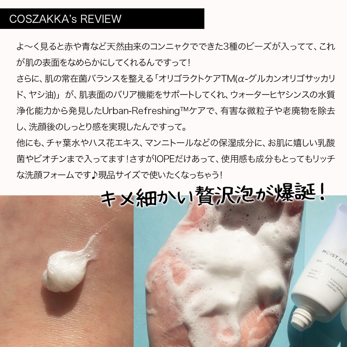 モイストクレンジング ホイッピングフォーム/IOPE/洗顔フォームを使ったクチコミ(3枚目)