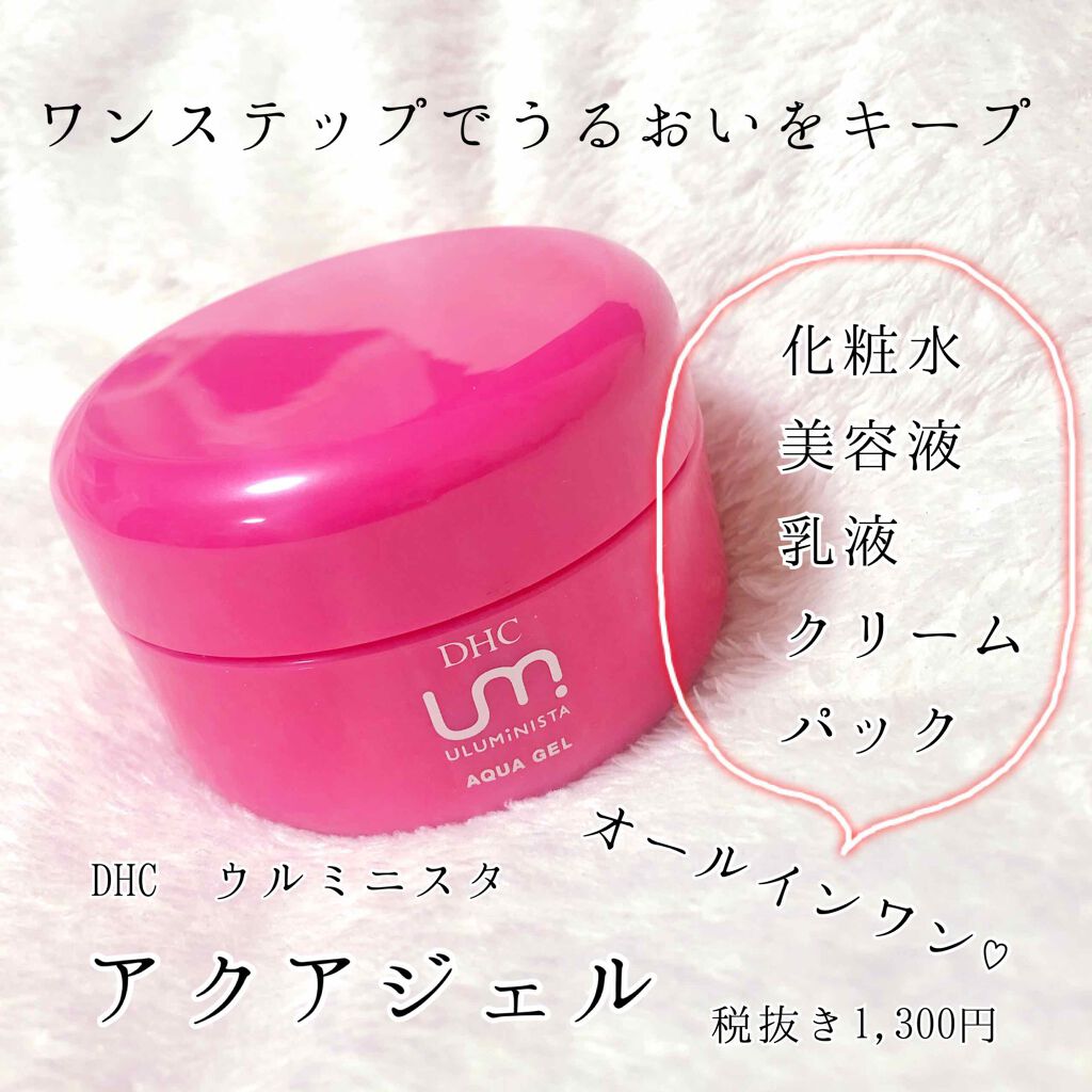 ウルミニスタ アクア ジェル/DHC/フェイスクリームを使ったクチコミ（1枚目）