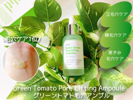 グリーントマトポアリフティングアンプル+/SUNGBOON EDITOR(成分エディター)/美容液を使ったクチコミ(1枚目)